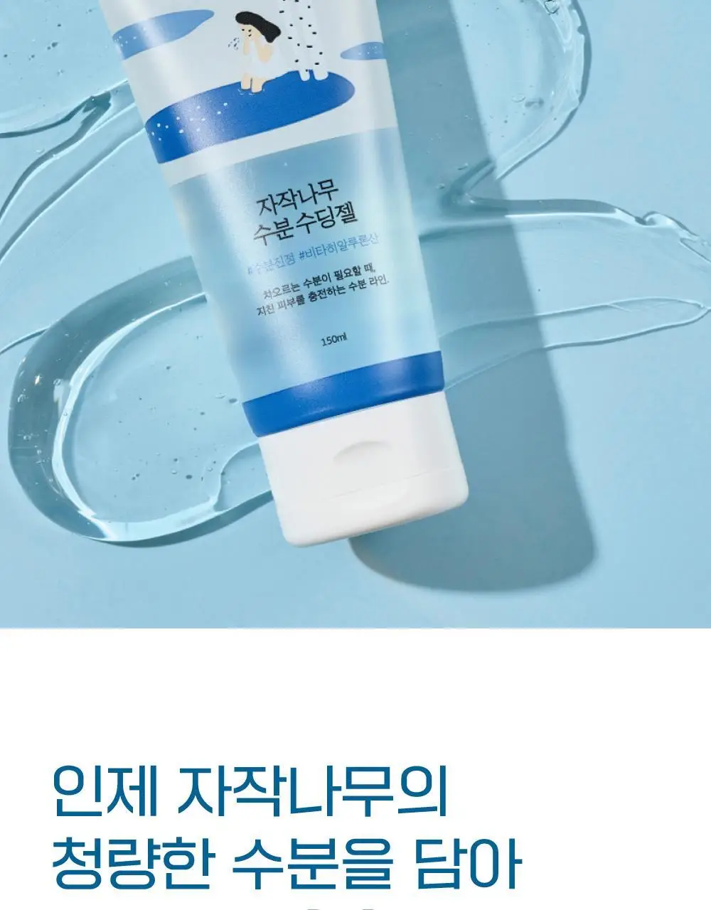 [쿨링진정] 라운드랩 자작나무 수분 수딩젤 150ml 상세페이지 3